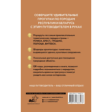 Книга "Республика Беларусь. Путеводитель пешеходам", Воложинский В.