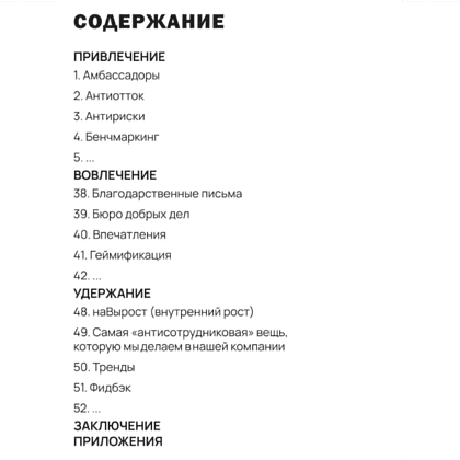 Книга "HR+маркетинг", Игорь Манн, Ольга Осипова - 2
