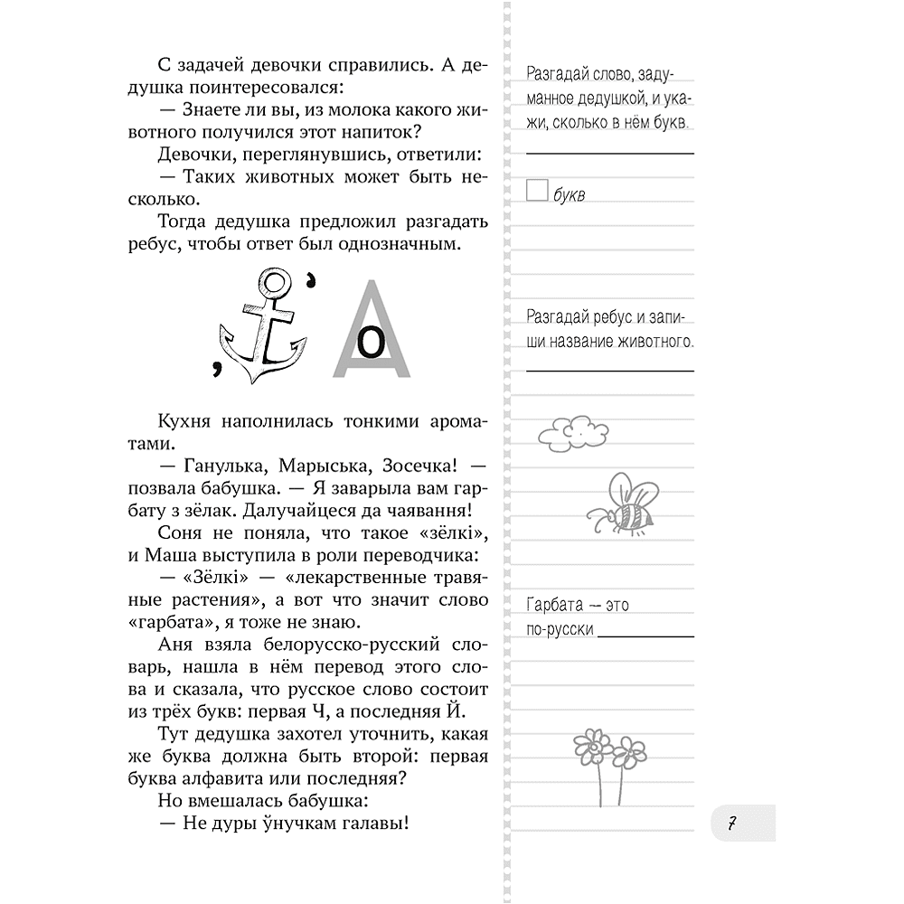 Летнее путешествие в 3 класс. Задания для повторения, Битно Г., -50% - 5