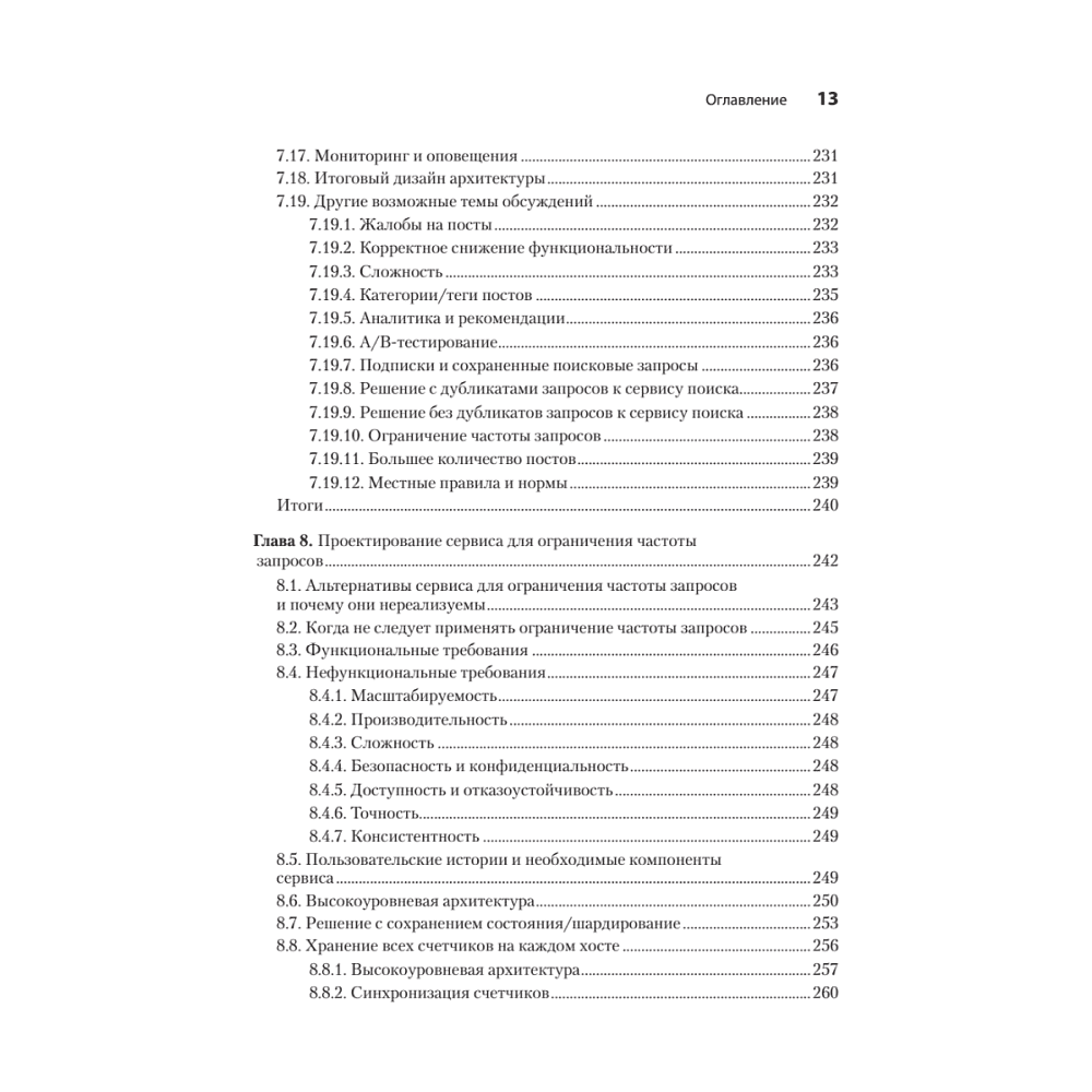 Книга "System Design: пережить интервью", Чжиюн Тань - 8