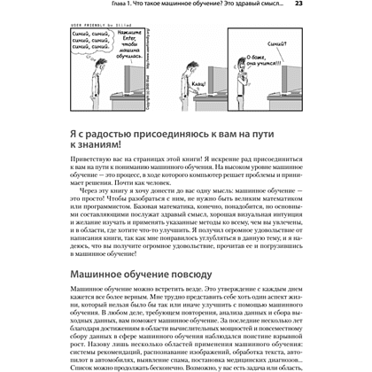 Книга "Грокаем машинное обучение", Луис Серрано - 9