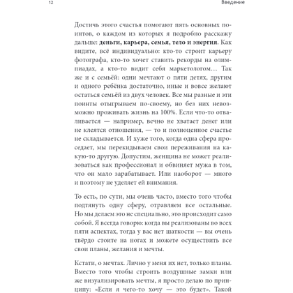 Книга "А вы точно продюсер? Как спродюсировать свою жизнь и получить все, что хочешь", Настя Pixy - 7