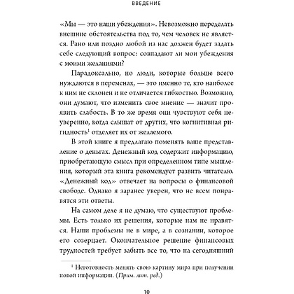 Книга "Денежный код. Как разгадать формулу финансового изобилия", Раймон Самсо - 6