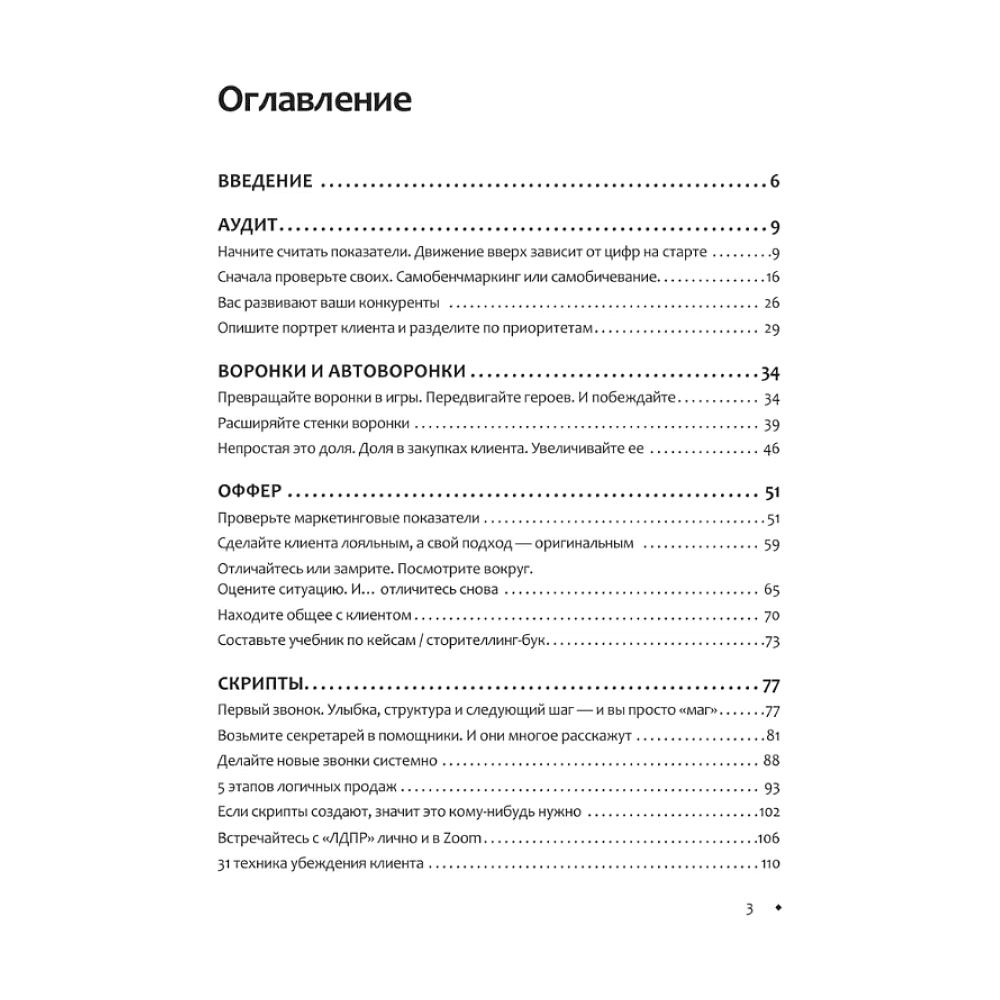 Книга "Отдел продаж PLUS. Системный подход к отлаженным продажам", Владимир Якуба - 3
