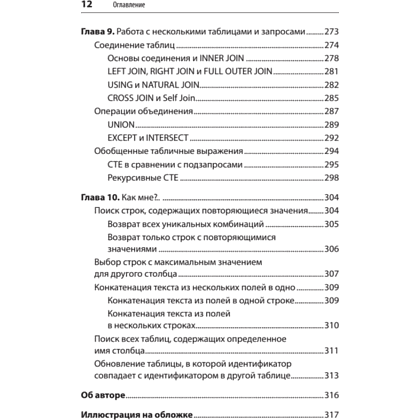 Книга "SQL. Pocket guide, 4-е изд.", Элис Жао - 8