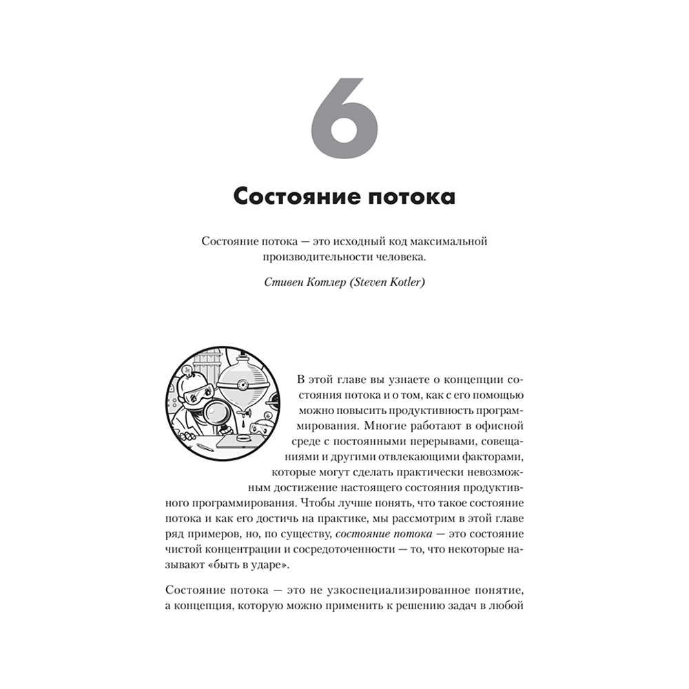 Книга "Искусство чистого кода", Кристиан Майер - 7
