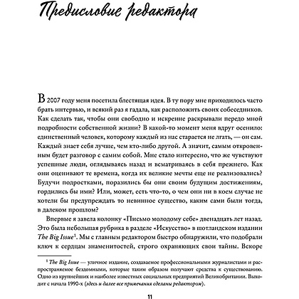 Книга "Письмо молодому себе. Как не упустить самое важное. 70 инсайтов от людей, вошедших в историю", Джейн Грэхем - 10