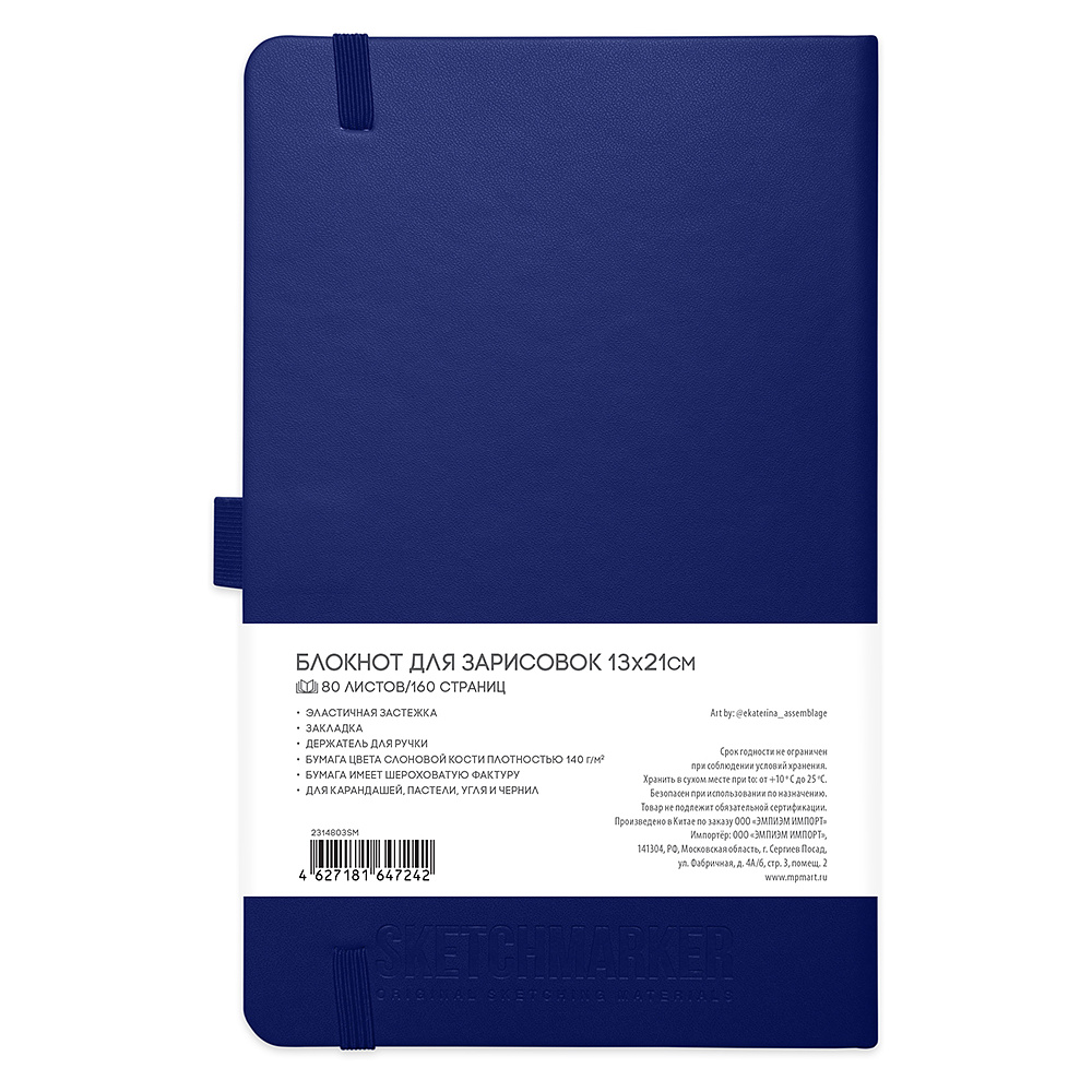 Скетчбук "Sketchmarker", 13x21 см, 140 г/м2, 80 листов, королевский синий - 2