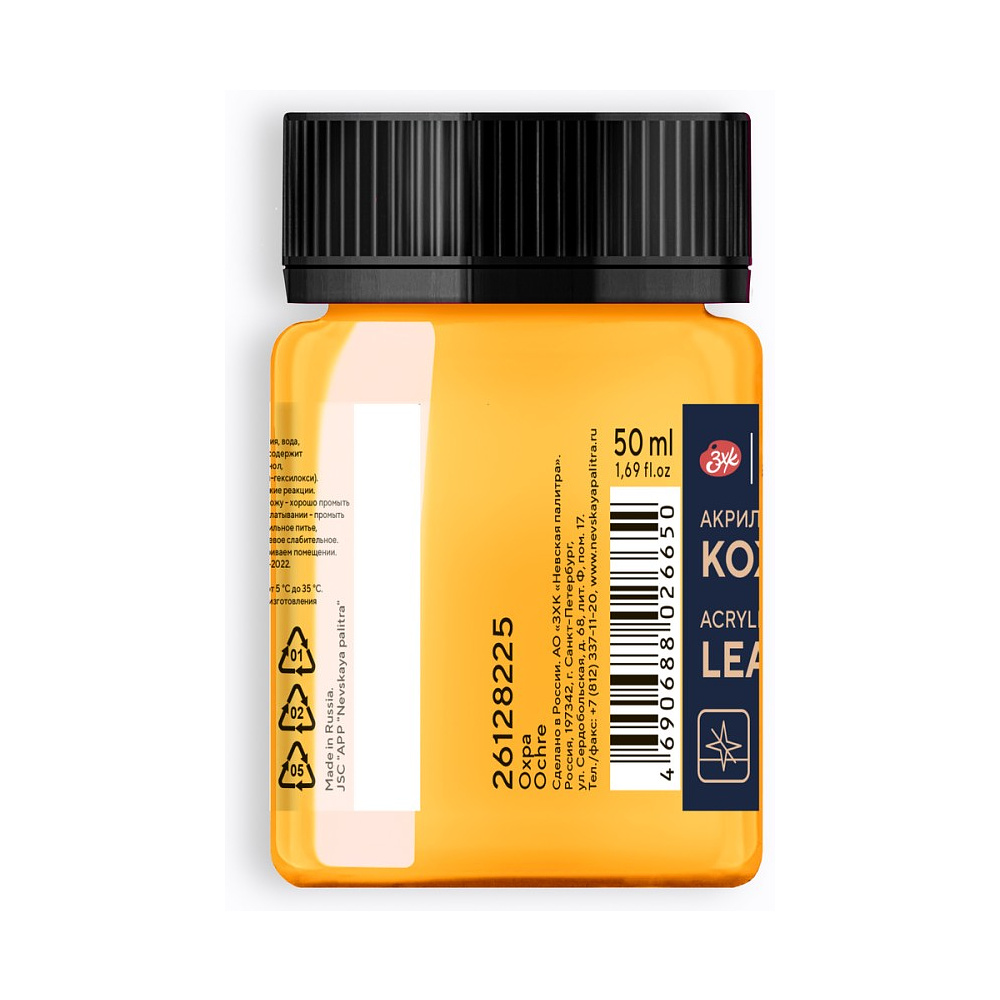 Краска акриловая для кожи "Декола", 225 охра, 50 мл., банка - 2