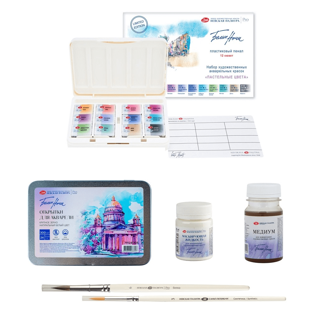 Набор для рисования акварелью «Белые ночи «Акварель №2» - 3