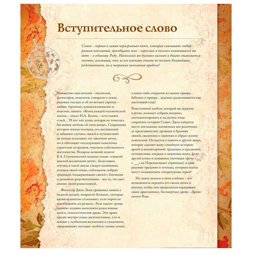 Книга "Родословная книга "Семейное древо", Ольга Юрченко - 11