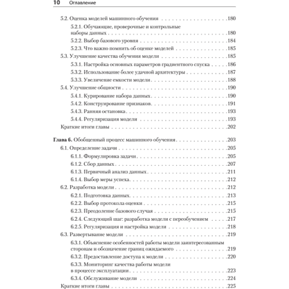 Книга "Глубокое обучение на Python. 2-е межд. изд.", Франсуа Шолле - 6