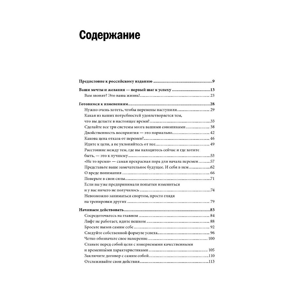 Книга "В этом году я… Как изменить привычки, сдержать обещания или сделать то, о чем вы давно мечтали", М. Дж. Райан - 4