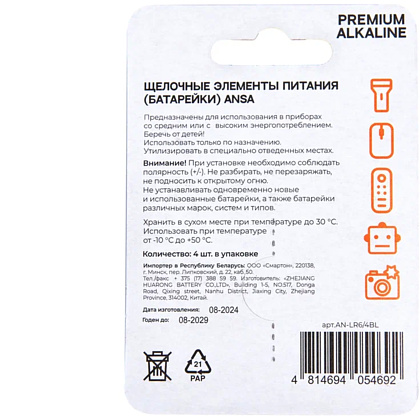 Батарейки алкалиновые ANSA "V LR6/BL-4 (AA)",4 шт,  щелочные - 2