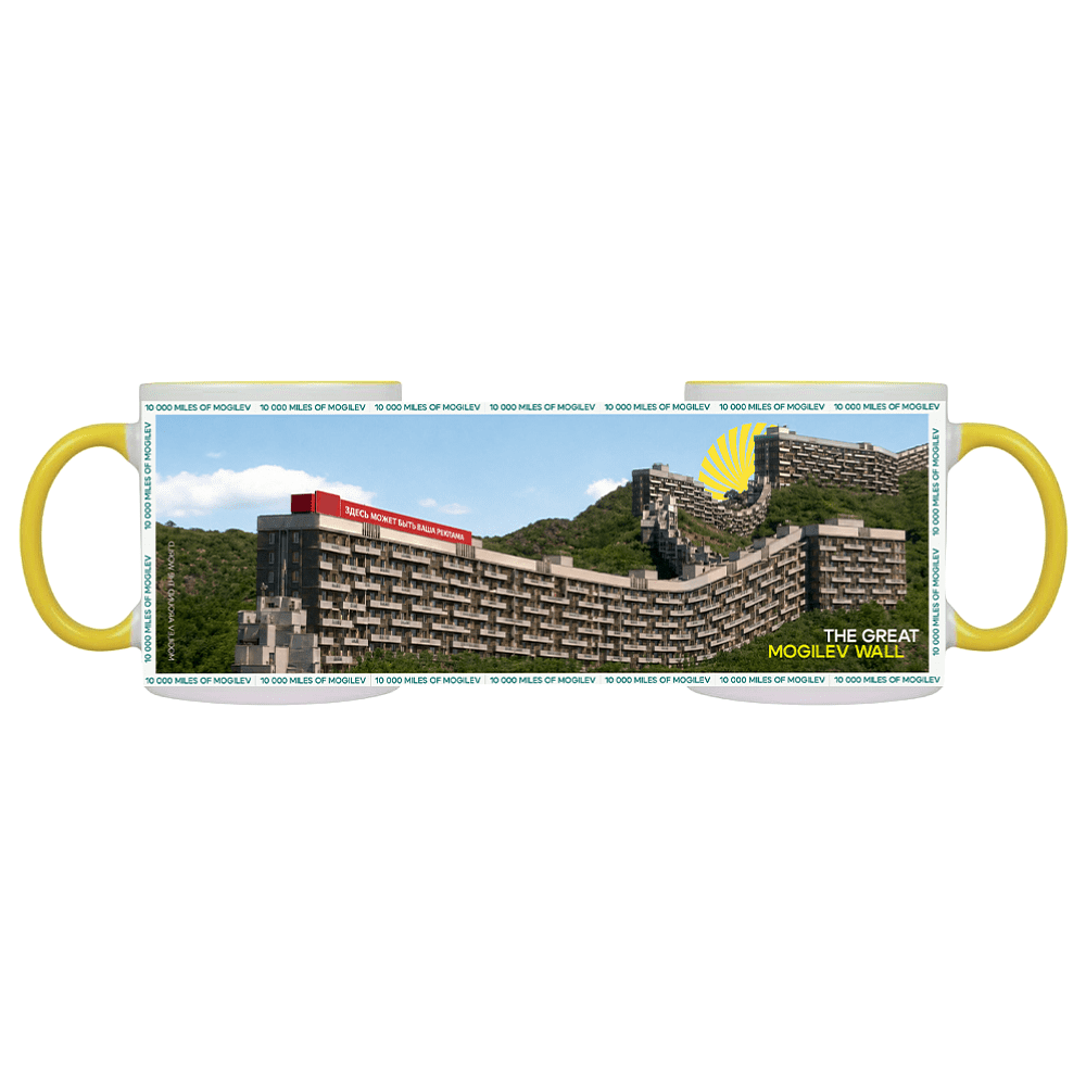 Кружка керамическая "The Great Mogilev wall", 320 мл, белый, желтый
