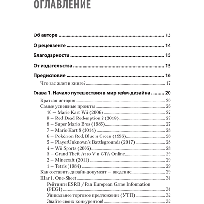 Книга "Гейм-дизайн: как создаются игры", Майкл Киллик - 2