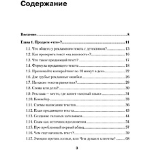 Книга "Копирайтинг: как не съесть собаку. Создаем тексты, которые продают", Дмитрий Кот