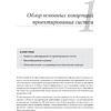 Книга "System Design: пережить интервью", Чжиюн Тань - 16