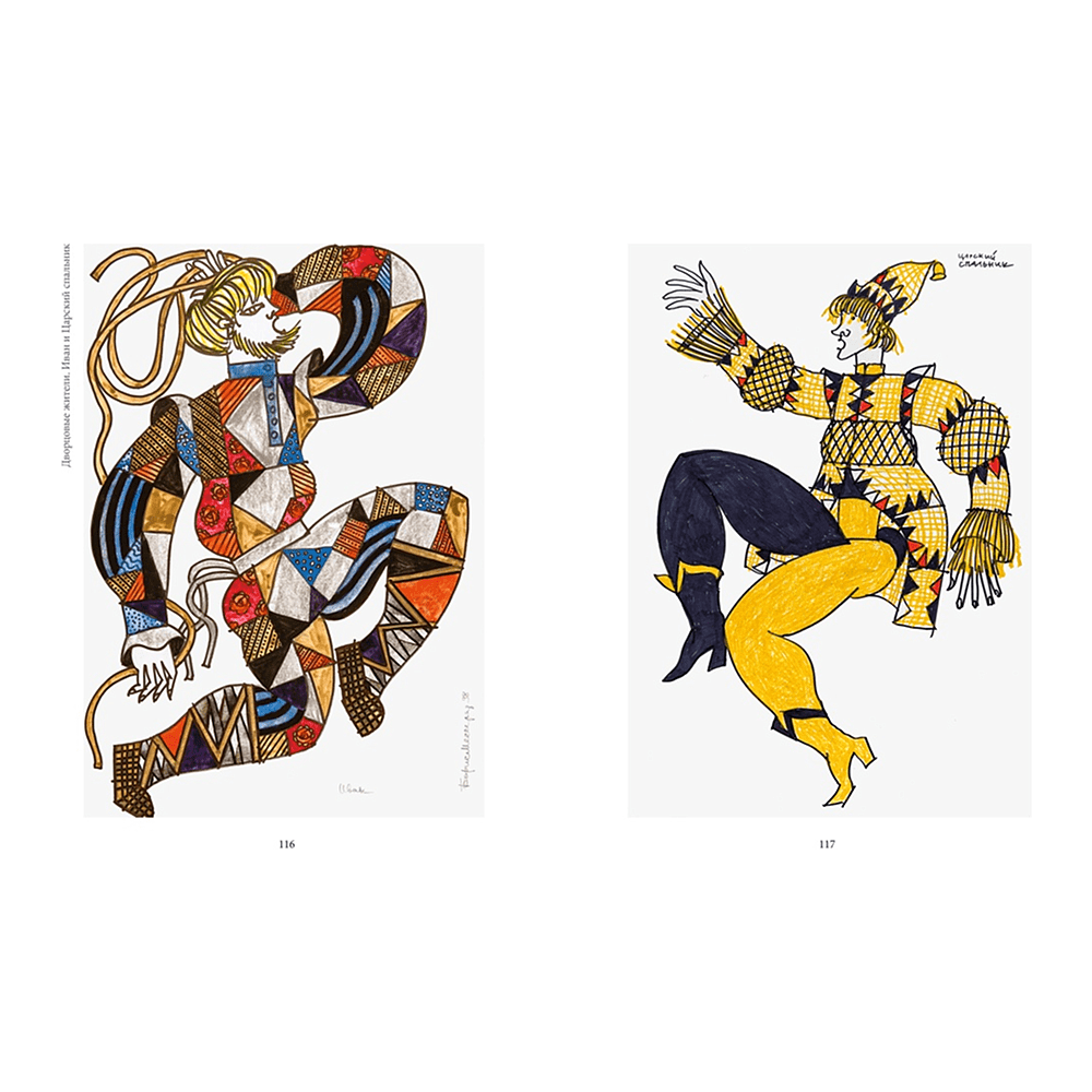 Книга "БиблиоАРТ. Конёк-горбунок", Пётр Ершов, иллюстрации Бориса Мессерера - 17