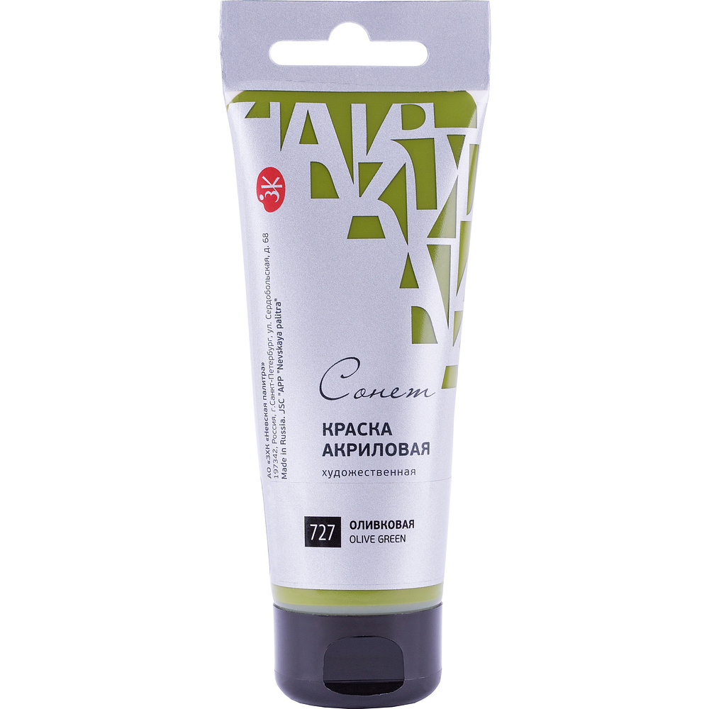 Краски акриловые "Сонет", 727 оливковая, 75 мл, туба