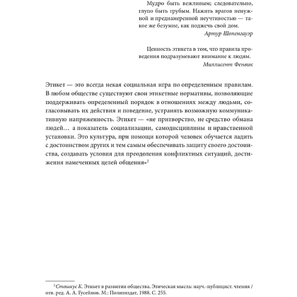 Книга "Международный этикет в странах Азии. На примере 13 стран", Елена Игнатьева - 15