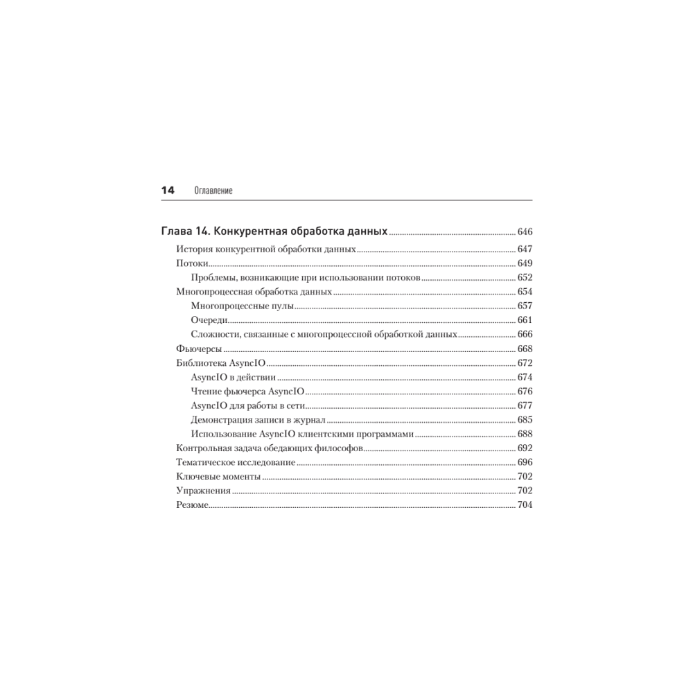 Книга "Объектно-ориентированный Python, 4-е изд.", Стивен Лотт, Дасти Филлипс - 10