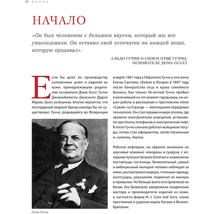 Книга "Gucci. Легенда моды", Элисон Джеймс - 8