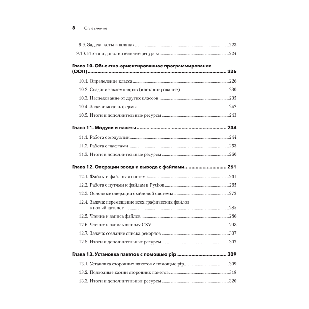 Книга "Делай как в Google. Разработка программного обеспечения", Титус Винтерс, Том Маншрек, Хайрам Райт - 6