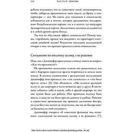 Книга "Важные годы. Почему не стоит откладывать жизнь на потом", Мэг Джей - 6