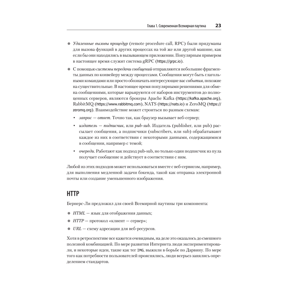 Книга "FastAPI: веб-разработка на Python", Билл Любанович - 14