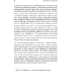 Книга "Говори красиво и уверенно каждый день. Настрой голос и речь за 5 недель", Евгения Шестакова - 7