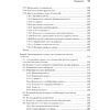 Книга "System Design: пережить интервью", Чжиюн Тань - 8