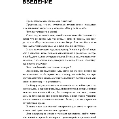 Книга "Воспитание разума. Тренинг по личной эффективности", Альберт Сафин - 5