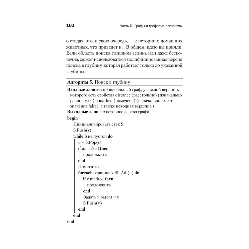 Книга "Гид по Computer Science, расширенное издание", Вильям Спрингер - 14