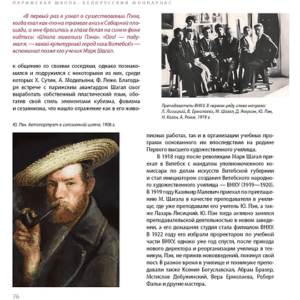 Книга "Парижская школа: Белорусский Монпарнас и художественное сообщество ХХ века. Факты и путеводитель" , Алла Змиева - 14