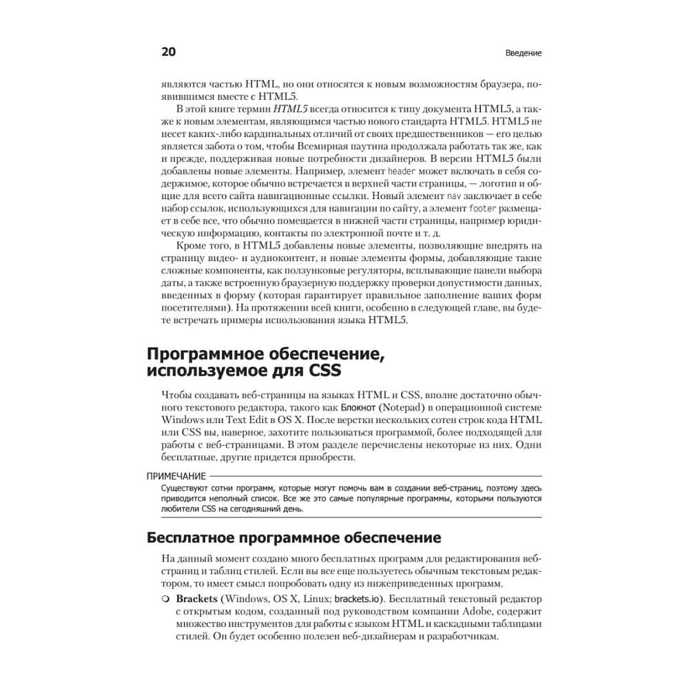 Книга "Новая большая Книга CSS", Дэвид Макфарланд - 12