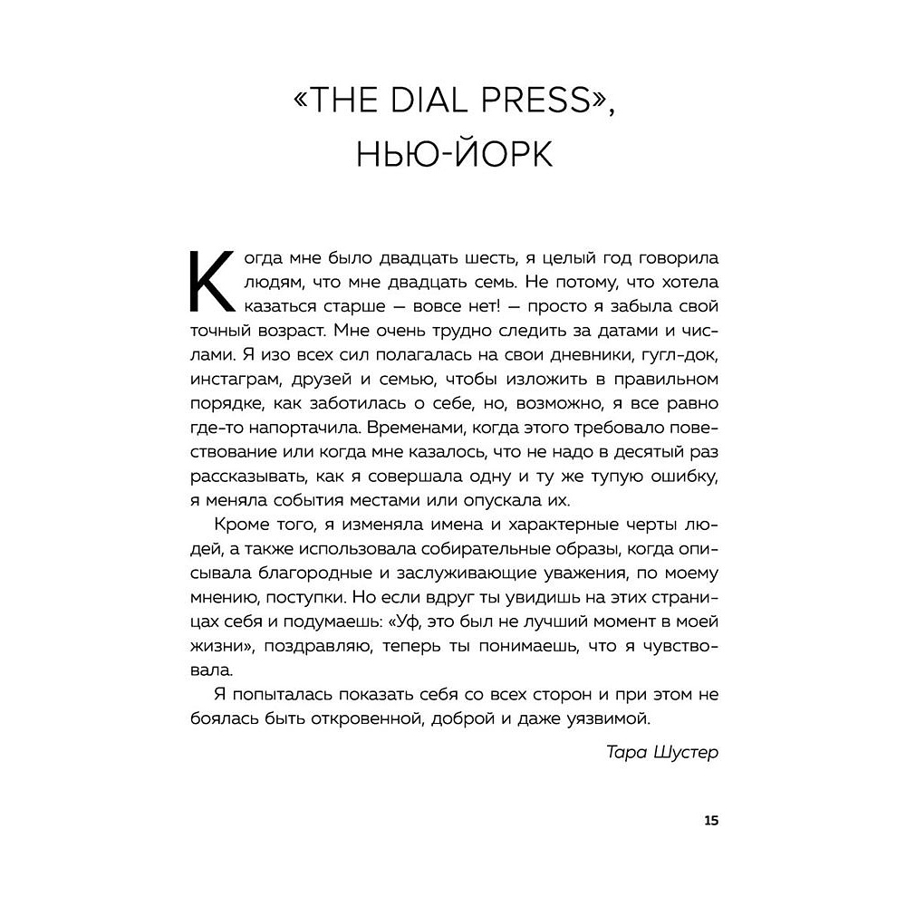 Книга "Купи себе эти чертовы лилии. И другие целительные ритуалы для настройки своей жизни", Тара Шустер - 6