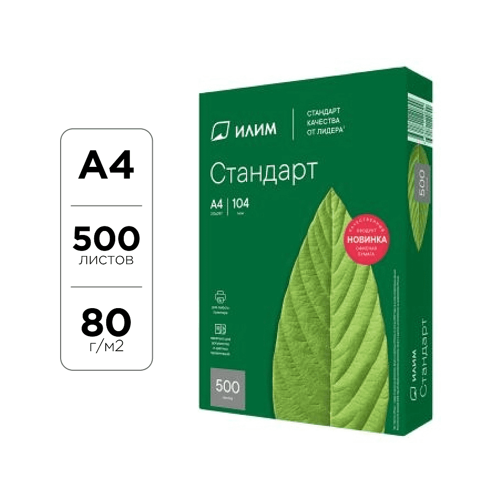 Бумага "Илим Стандарт", А4, 500 листов, 80 г/м2
