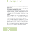 Книга "Рисуем в Procreate с нуля. Полное руководство для начинающих художников", Алиса Первухина - 6