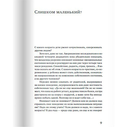 Книга "Любить или воспитывать?", Елена Мурашова - 4