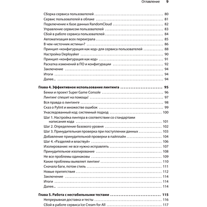 Книга "Грокаем Continuous Delivery", Кристи Уилсон - 4