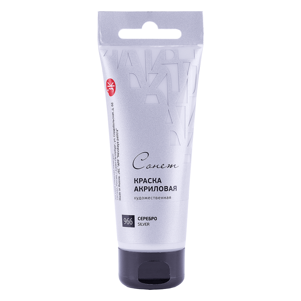 Краски акриловые "Сонет", 966 серебро, 75 мл, туба