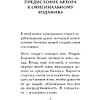 Книга "Самое главное. Думай и богатей", Наполеон Хилл - 6