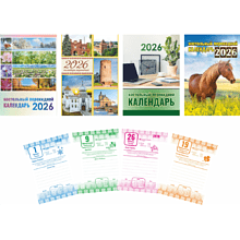 Календарь настольный перекидной, 2026 год