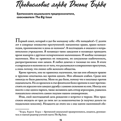 Книга "Письмо молодому себе. Как не упустить самое важное. 70 инсайтов от людей, вошедших в историю", Джейн Грэхем - 13