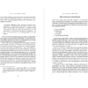 Книга "Искусственный интеллект и экономика. Работа, богатство и благополучие в эпоху мыслящих машин", Роджер Бутл - 15