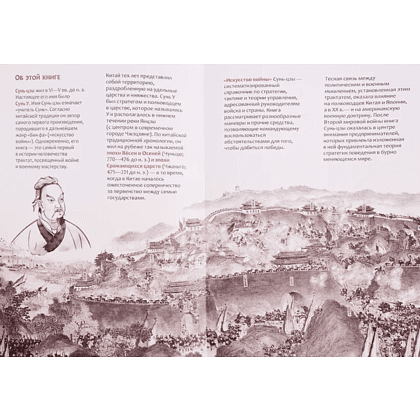 Книга "Искусство войны. Специальное издание с древнекитайским переплетом" (подарочный короб), Сунь-Цзы - 2