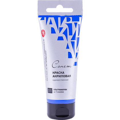 Краски акриловые "Сонет", 511 ультрамарин, 75 мл, туба