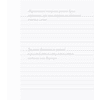 Пропись "Взрослые прописи против бессонницы" - 3