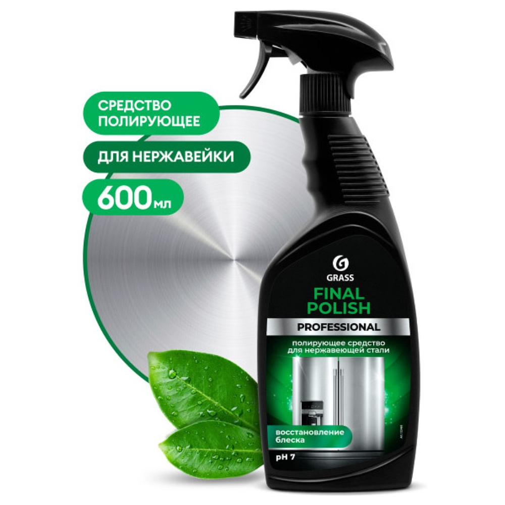 Средство чистящее для нержавеющей стали "Final Polish", 600 мл, с триггером